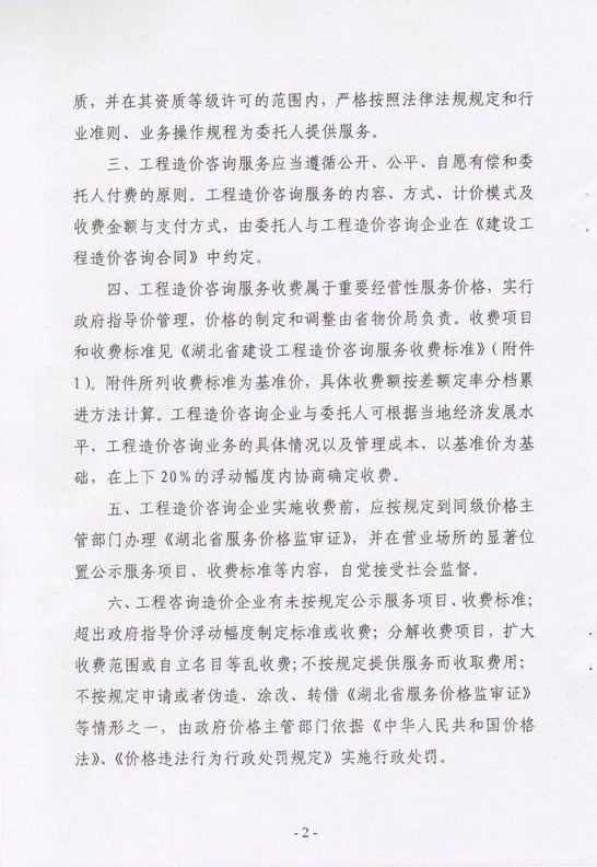 鄂價工服規(guī)【2012】149號-2.jpg
