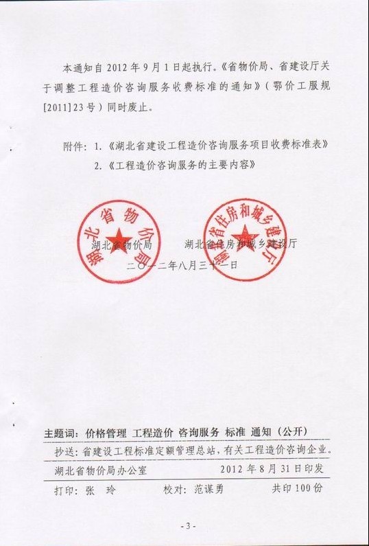 鄂價工服規(guī)【2012】149號-3.jpg