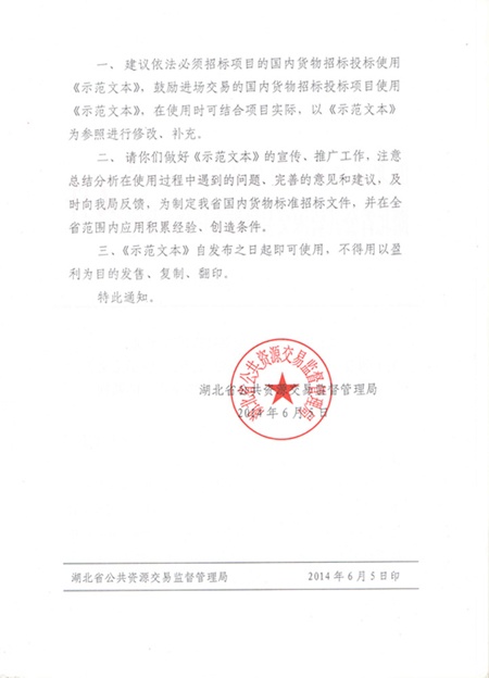 鄂公共資源局【2014】41號(hào) -2.jpg